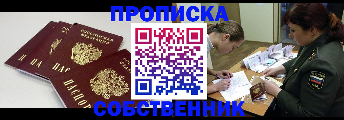 прописка гарантия в Волгодонске