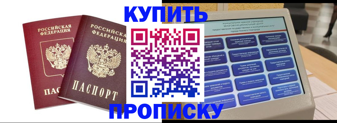 прописка от собственника в Волгодонске