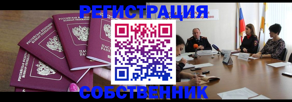 прописка ребенка в Волгодонске