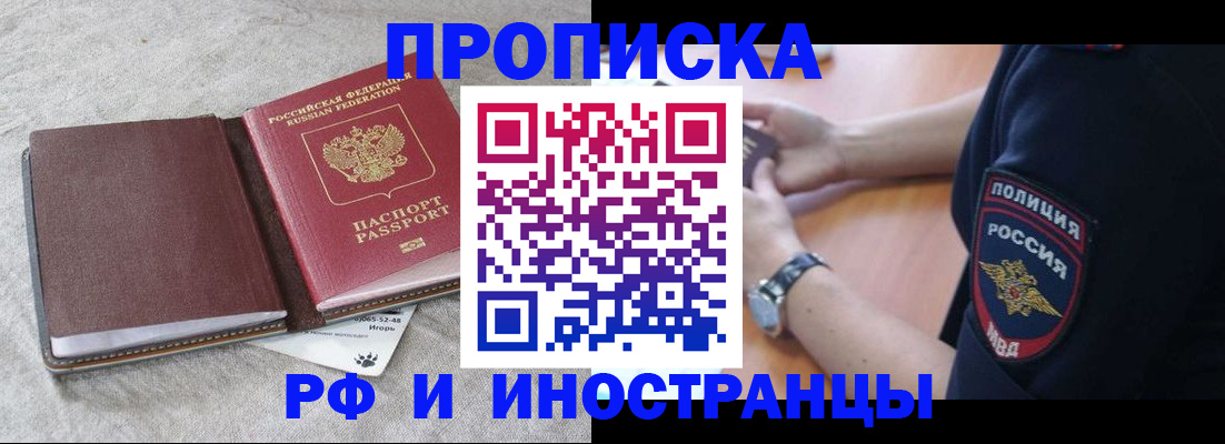 прописка для работы в Волгодонске