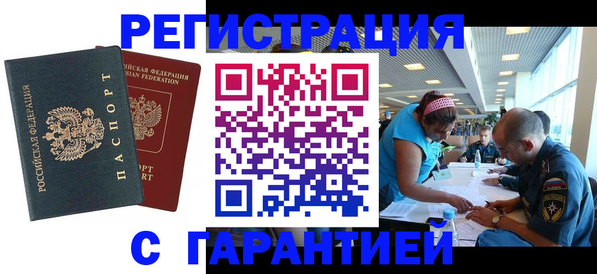 временная регистрация для всех в Волгодонске