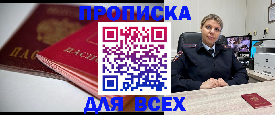 временная регистрация 2025 в Волгодонске