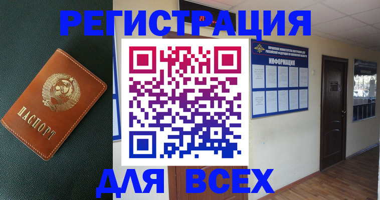 прописка для кредита в Волгодонске